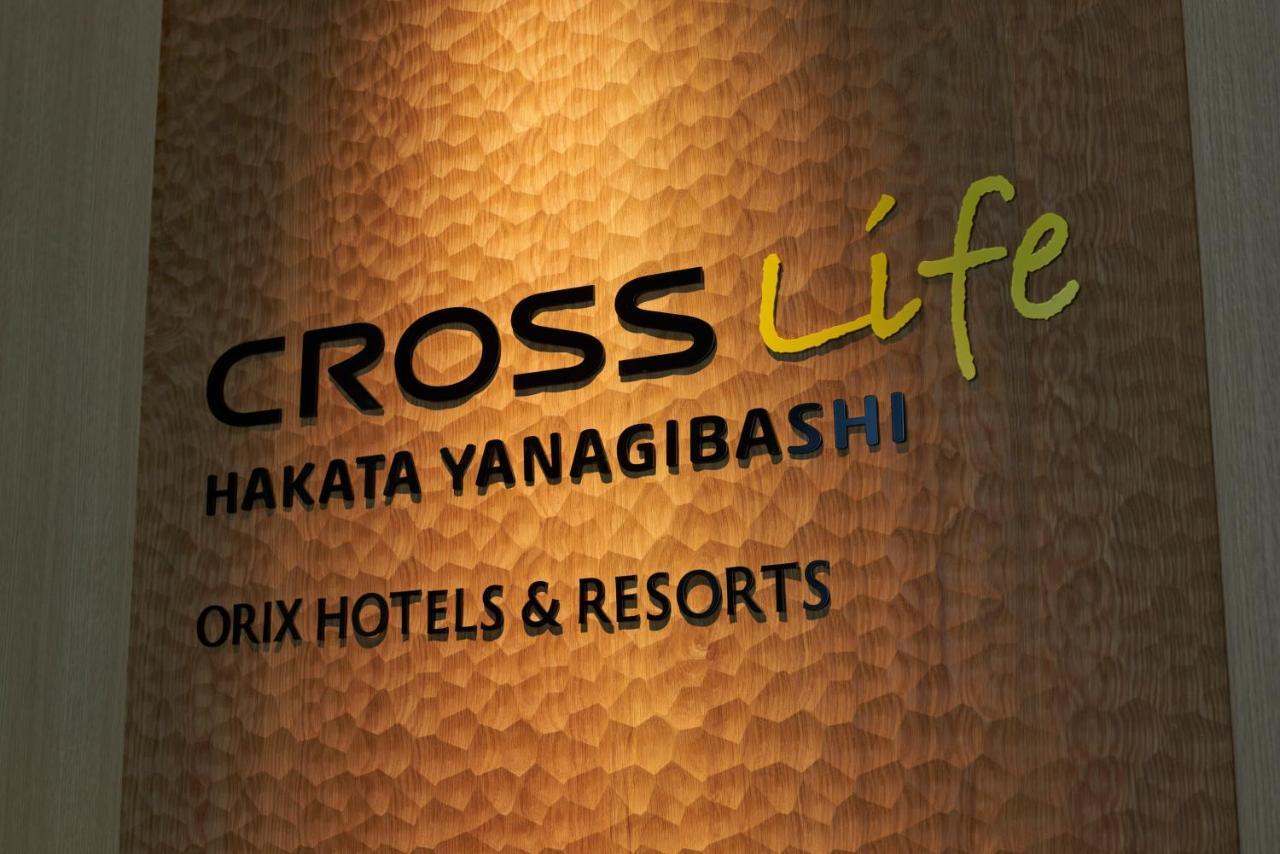 福岡 Cross Life Hakata Yanagibashi酒店 外观 照片